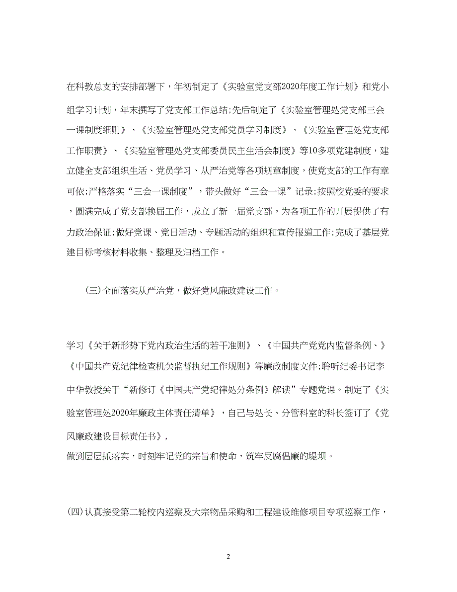 2022经管实验中心主任2020年度述职述廉述学报告_第2页