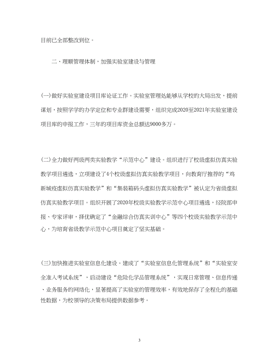 2022经管实验中心主任2020年度述职述廉述学报告_第3页