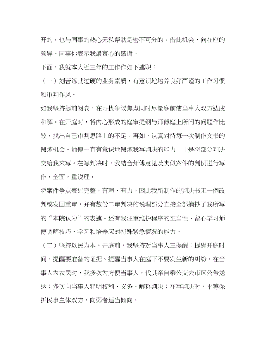 2022节日讲话-个人述职报告（共11篇）_第2页