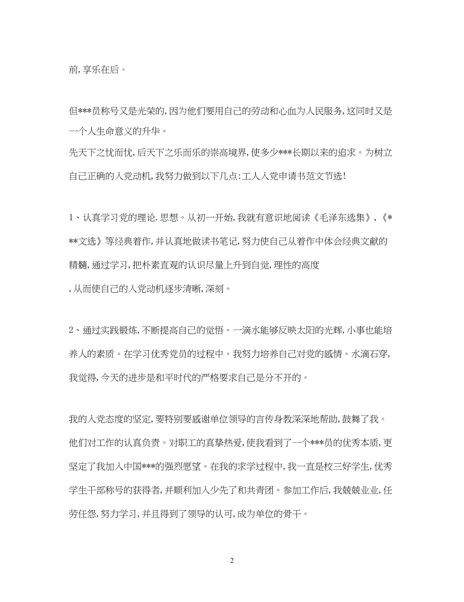 2022精选煤矿工人入党申请书样本_第2页