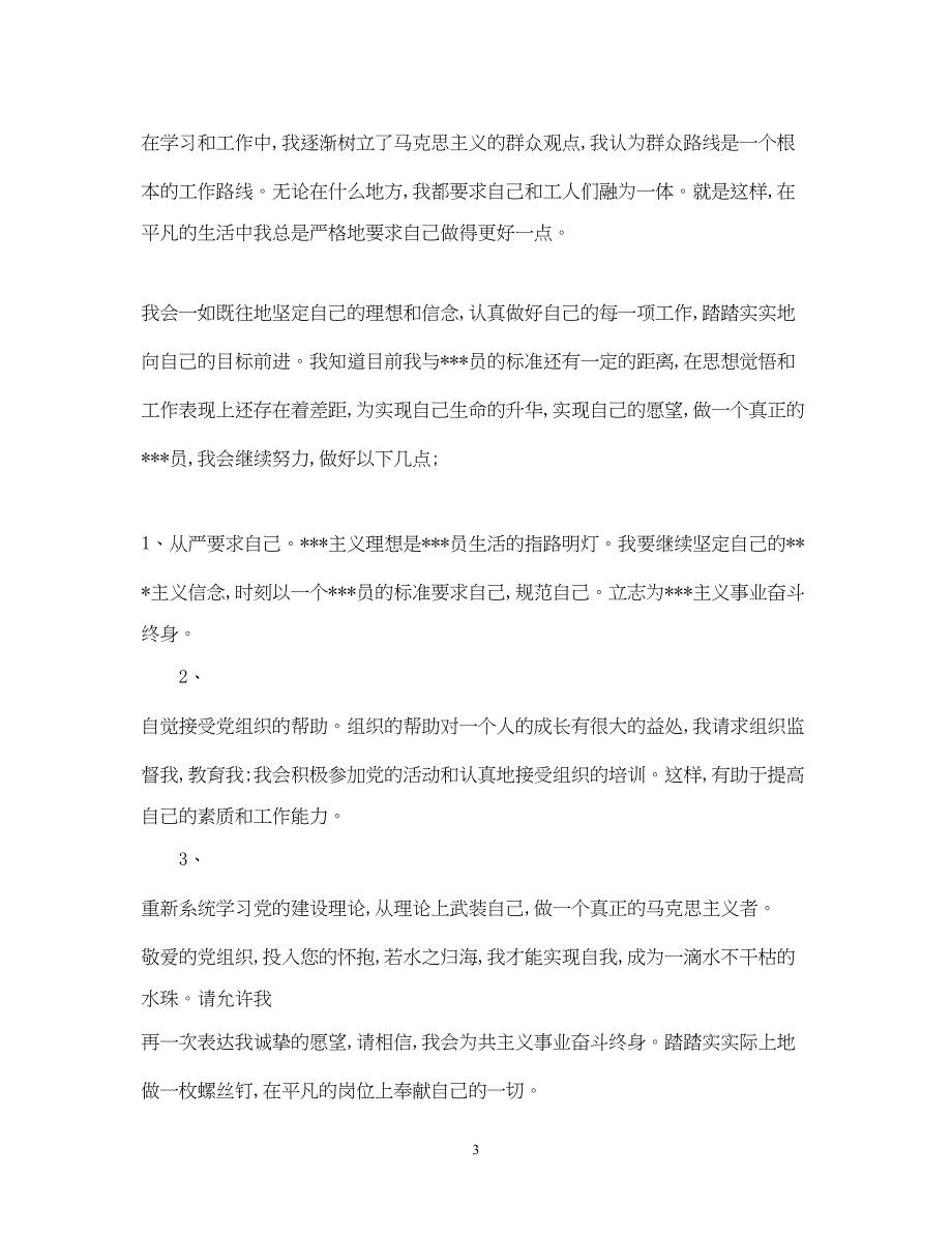 2022精选煤矿工人入党申请书样本_第3页