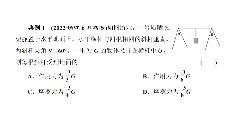 2024年物理 必修第一册（配人教版）PPT课件：第三章 习题课三 共点力平衡条件的应用_第3页