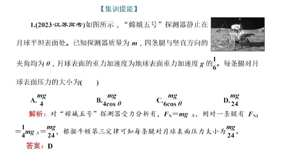 2024年物理 必修第一册（配人教版）PPT课件：第三章 习题课三 共点力平衡条件的应用_第5页