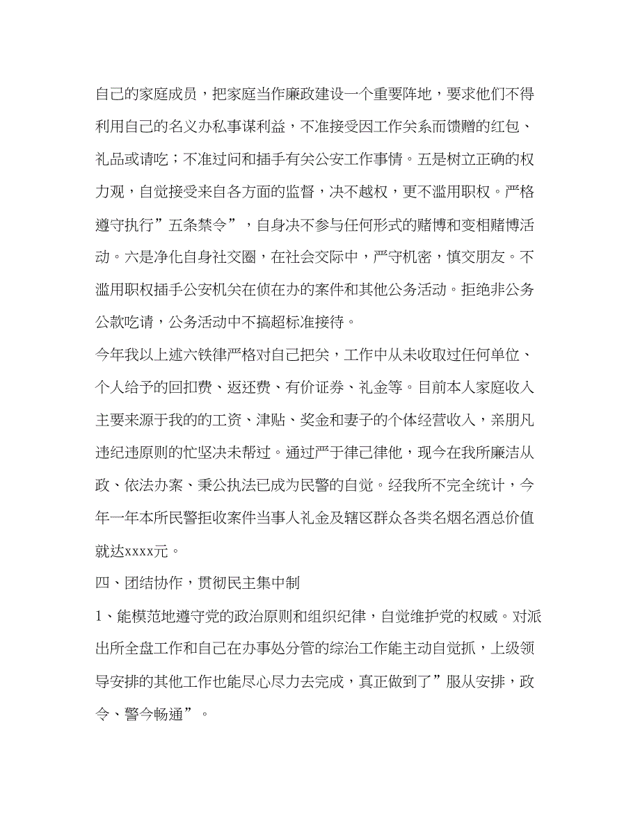 2022公安干部述廉报告(精选多篇)_第4页