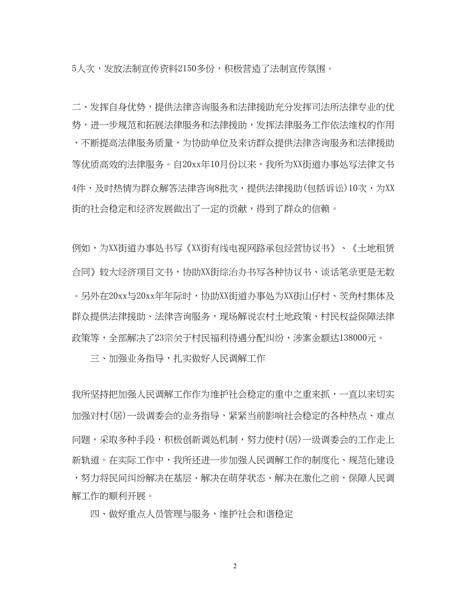 2022街道司法所安置帮教工作总结_第2页