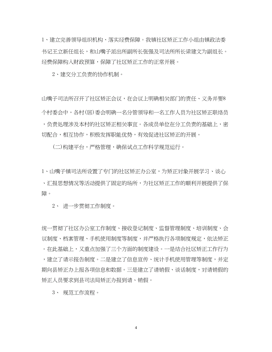 2022街道司法所安置帮教工作总结_第4页