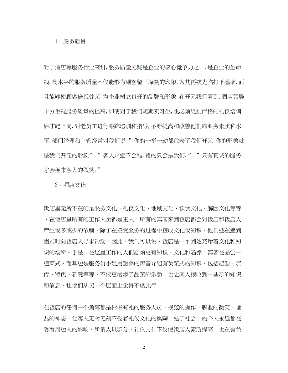 2022精选前台收银员年终个人工作总结_第2页