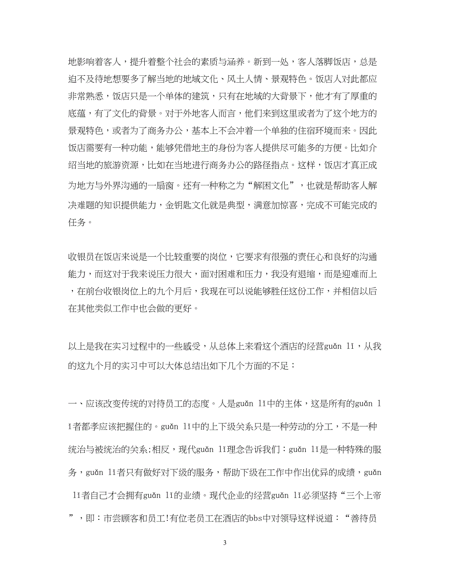 2022精选前台收银员年终个人工作总结_第3页