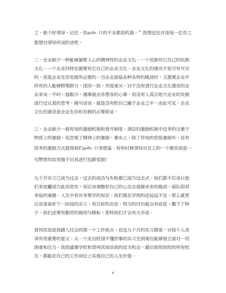 2022精选前台收银员年终个人工作总结_第4页