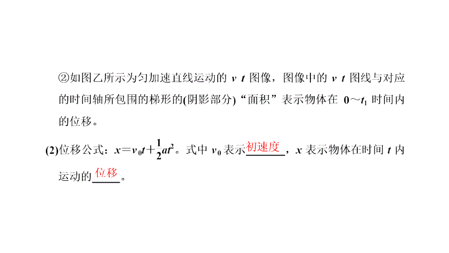 2024年物理 必修第一册（配人教版）PPT课件：第二章 第3节　匀变速直线运动的位移与时间的关系_第3页