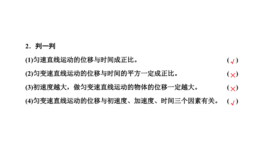 2024年物理 必修第一册（配人教版）PPT课件：第二章 第3节　匀变速直线运动的位移与时间的关系_第4页