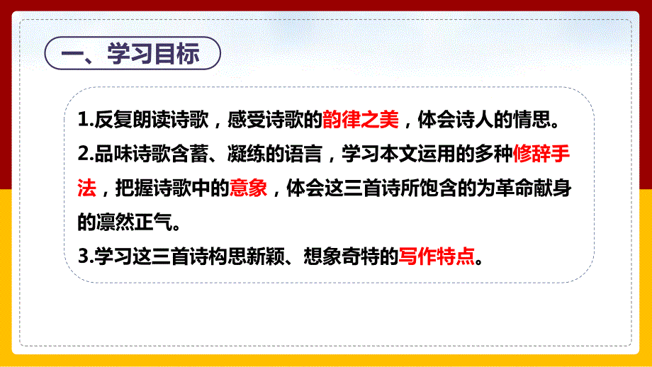 【新教材】2024--2025学年统编版语文七年级上册 第15课《梅岭三章》课件3_第3页