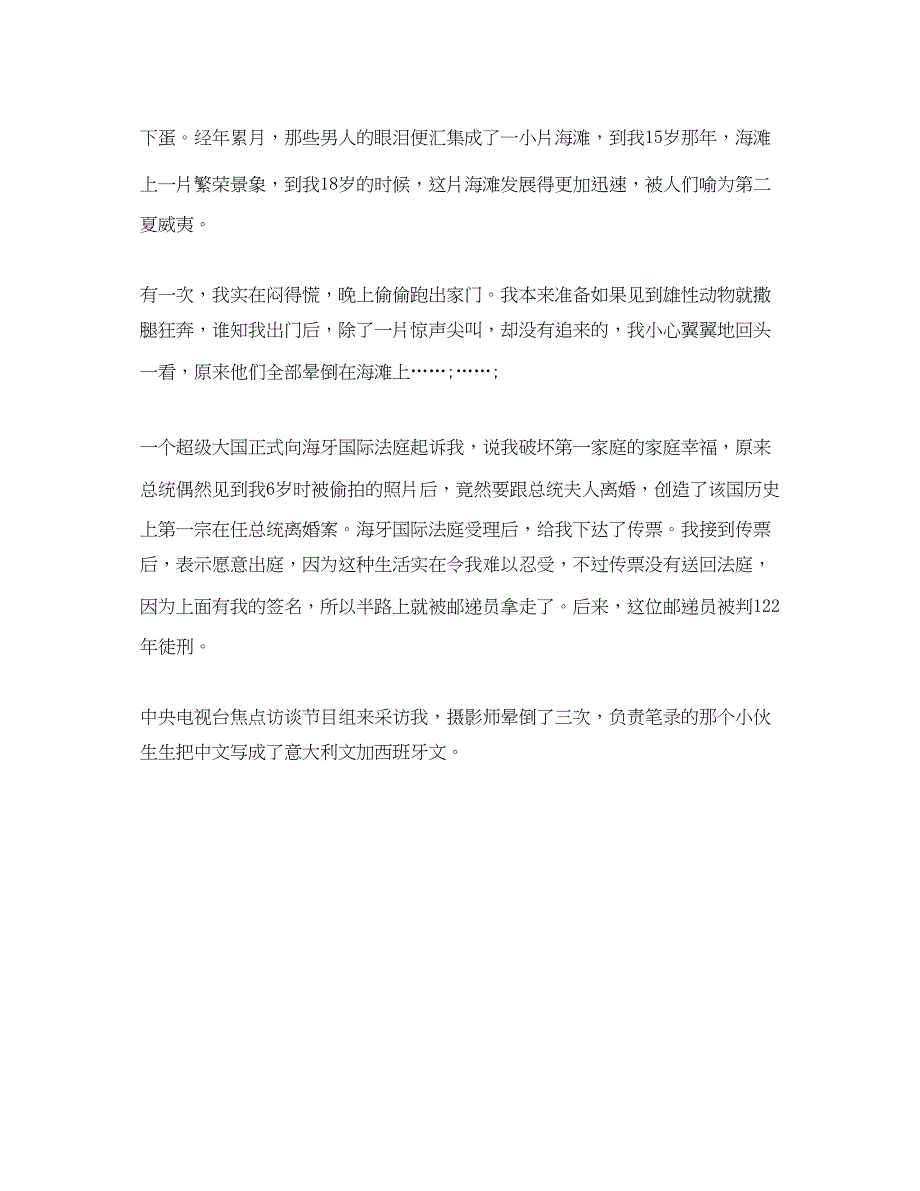 2022经典搞笑交友自我介绍演讲稿_第4页