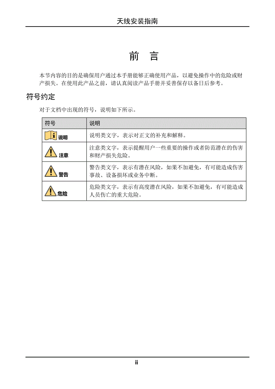 2024海康威视天线安装指南_第2页