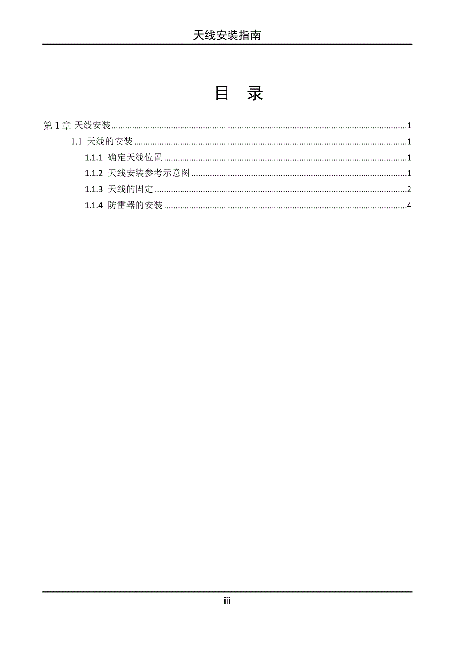 2024海康威视天线安装指南_第3页