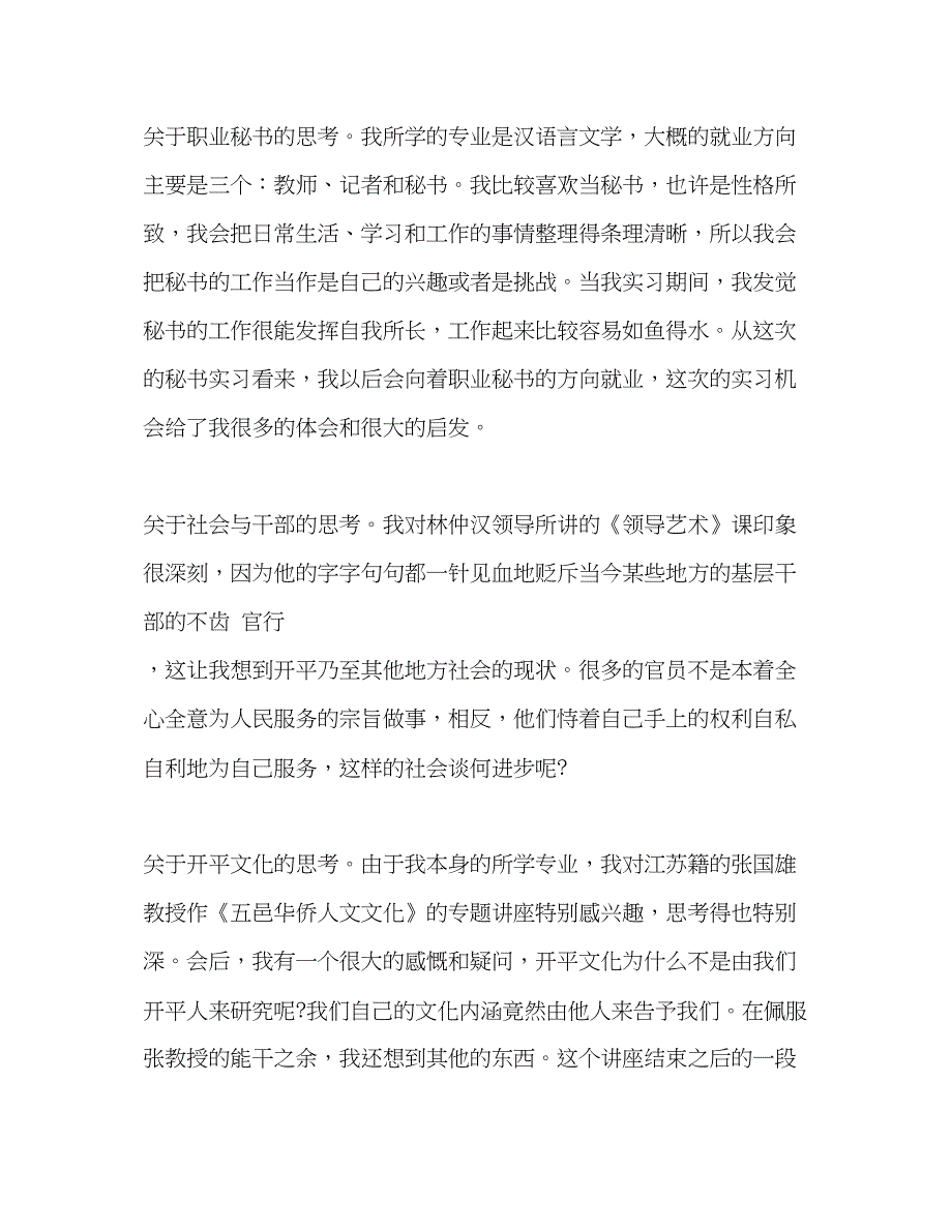 2022精选秘书社会实践报告范文2篇_第2页