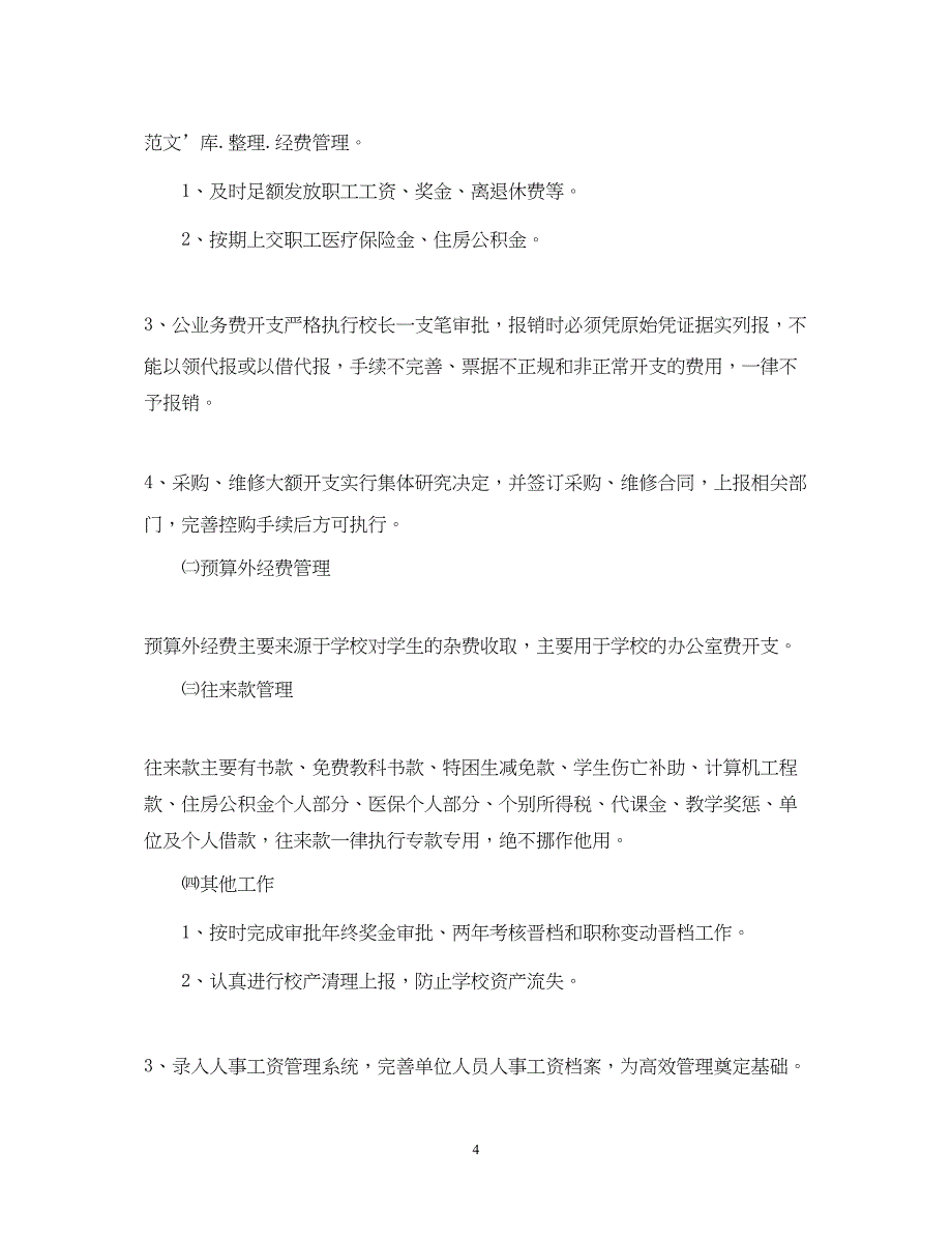 2022教育财务会计个人工作总结_第4页