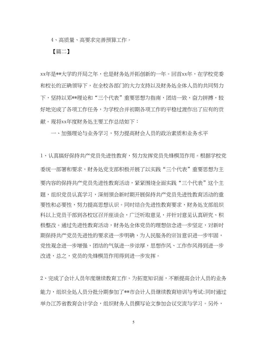 2022教育财务会计个人工作总结_第5页