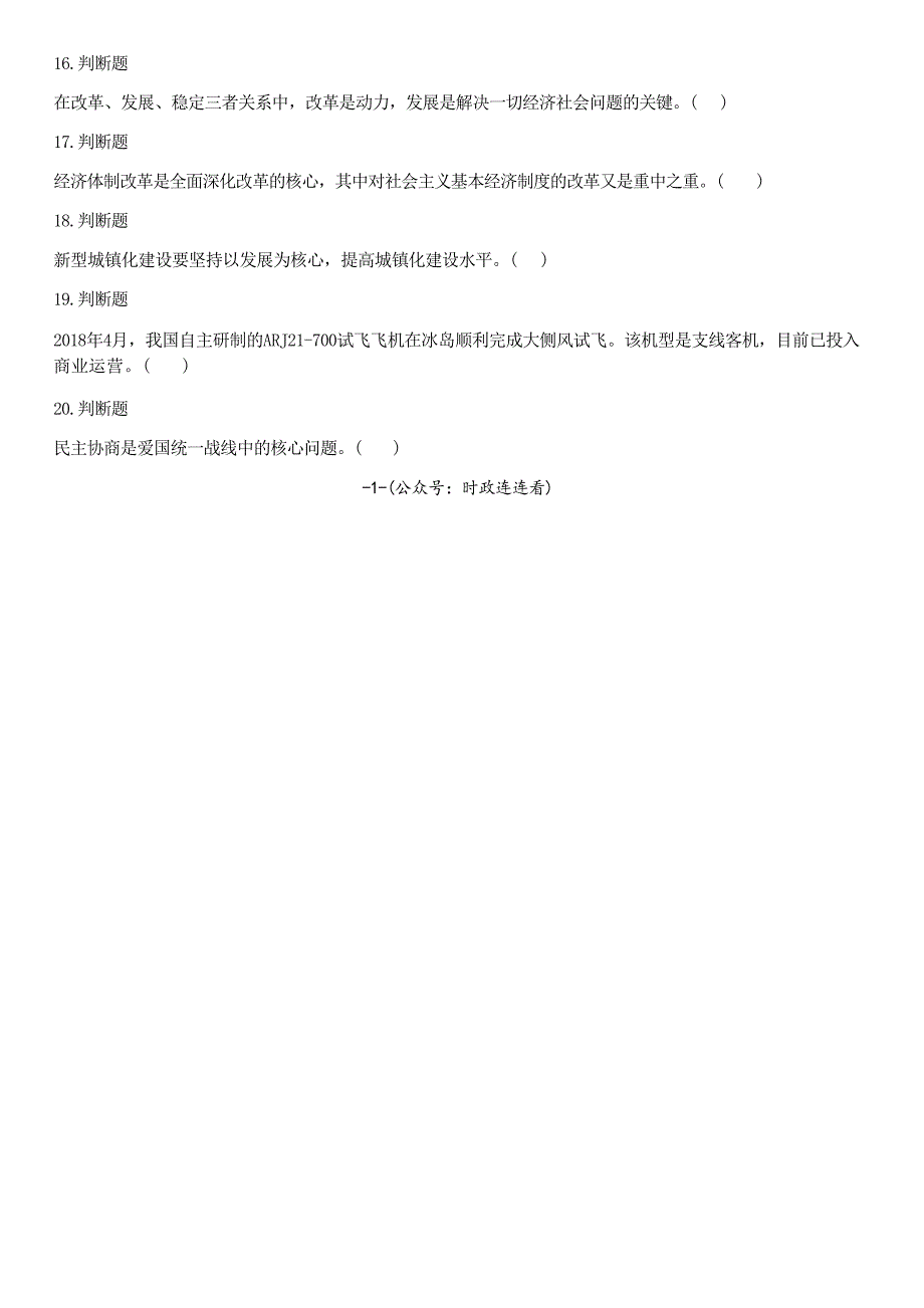 2018年5月5日重庆市奉节县事业单位公开招聘考试《综合基础知识》试题（网友回忆版）_第2页