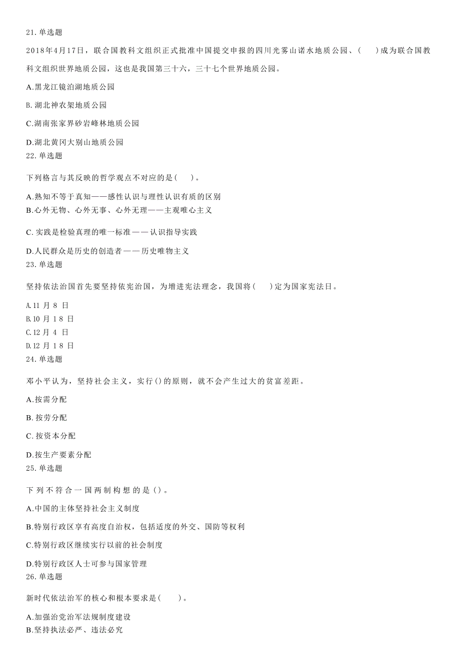 2018年5月5日重庆市奉节县事业单位公开招聘考试《综合基础知识》试题（网友回忆版）_第3页