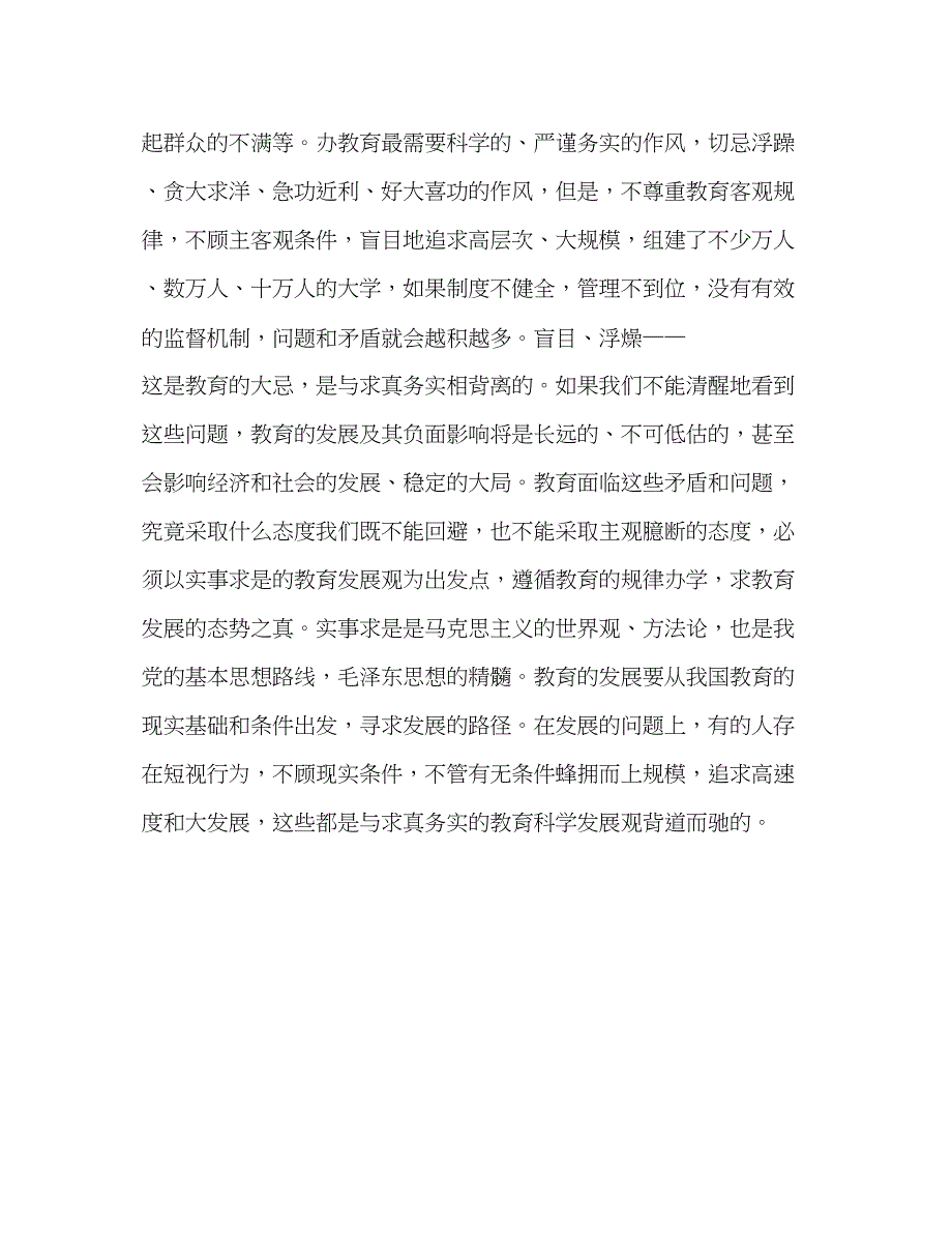 2022教育部门科学发展观调研报告_第3页