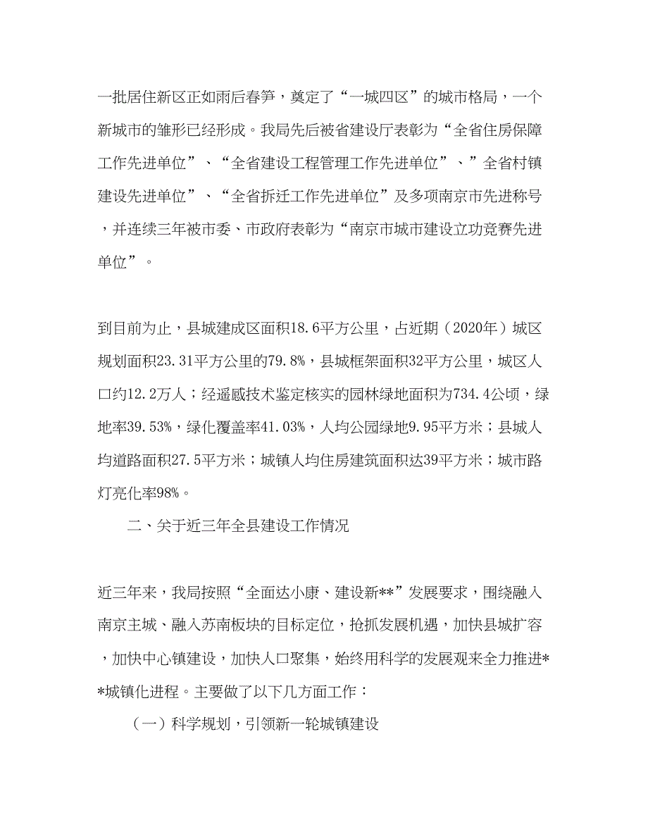 2022近三年来城市建设情况专题汇报_第2页