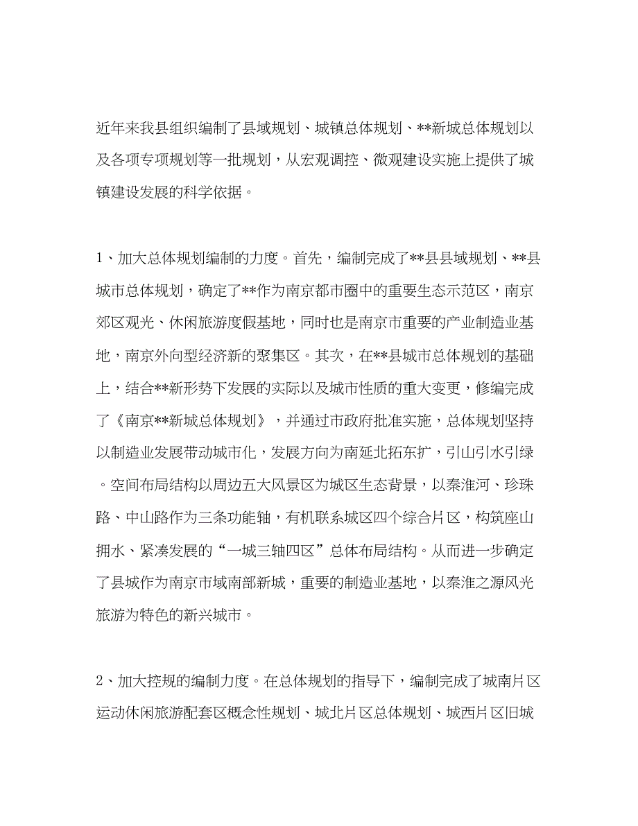 2022近三年来城市建设情况专题汇报_第3页