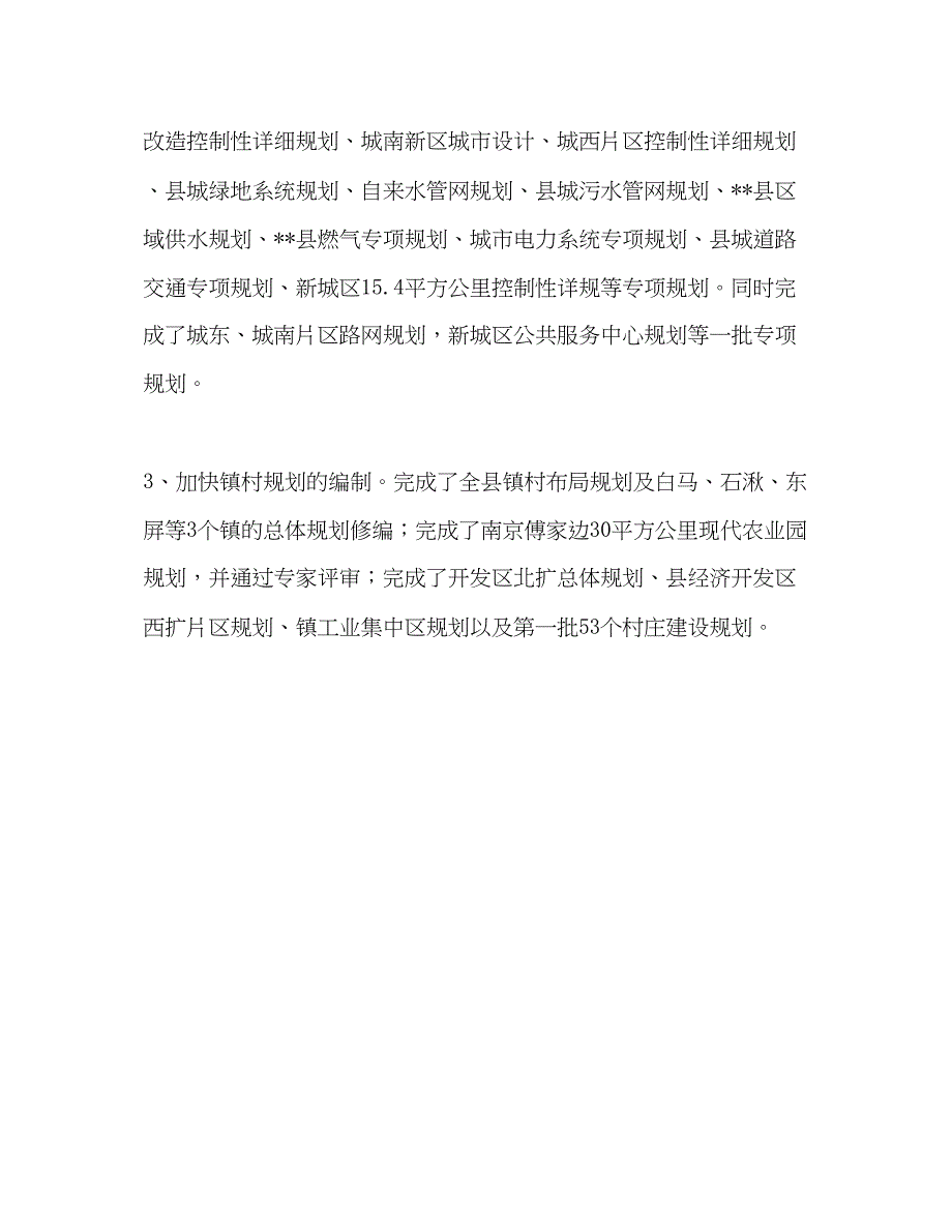 2022近三年来城市建设情况专题汇报_第4页