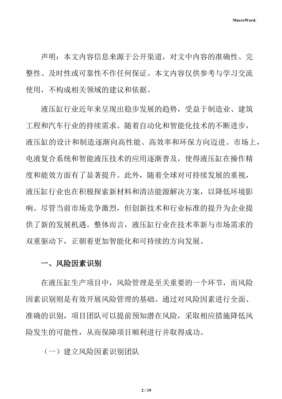 液压缸生产项目风险管理分析报告_第2页