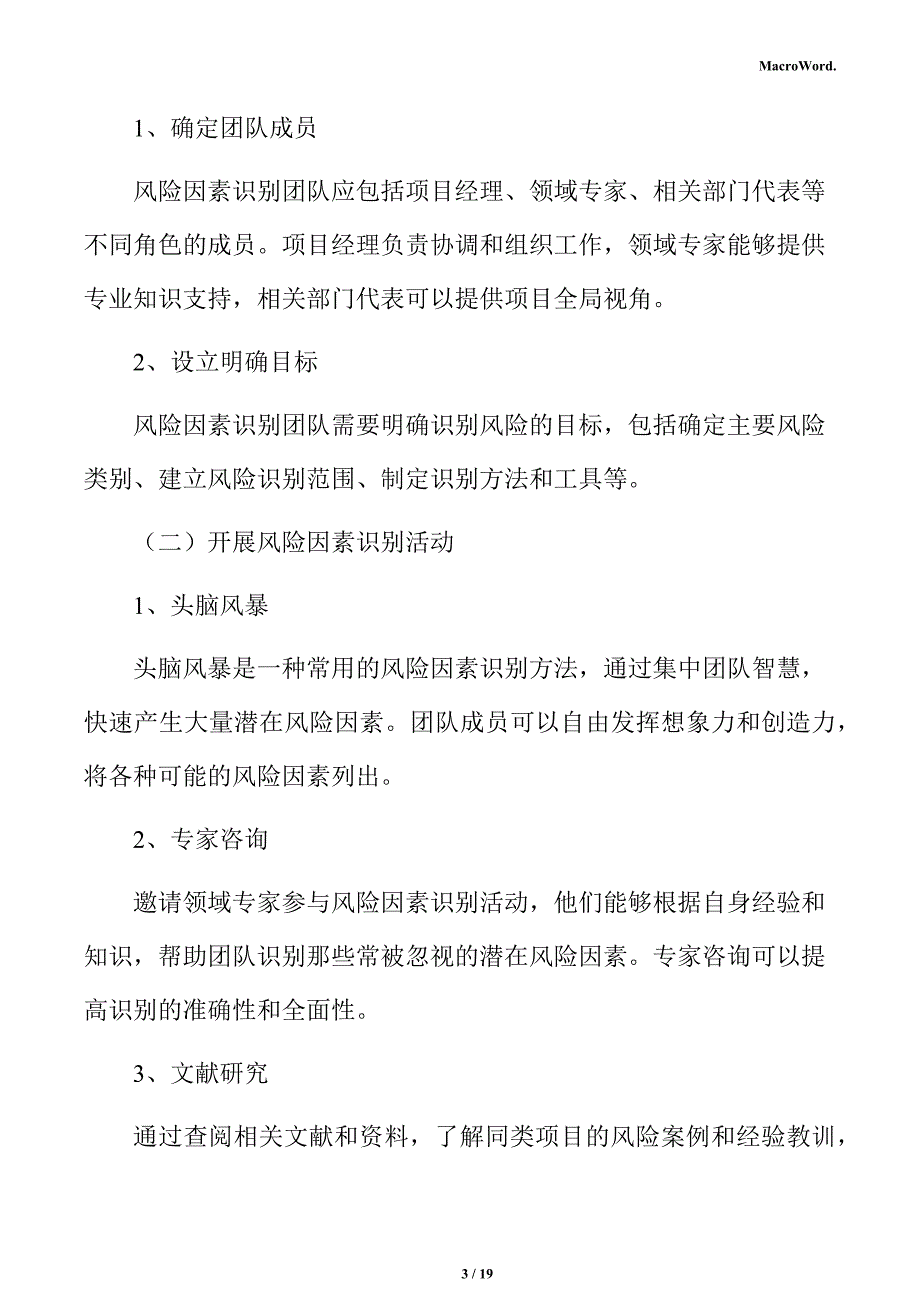 液压缸生产项目风险管理分析报告_第3页