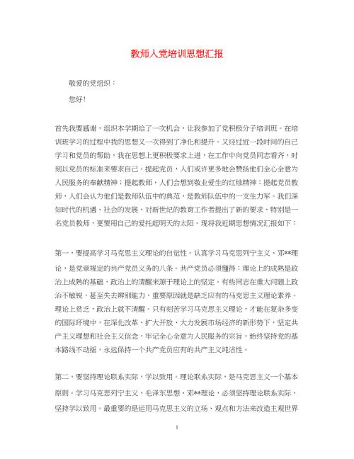 2022教师入党培训思想汇报（精品范文）