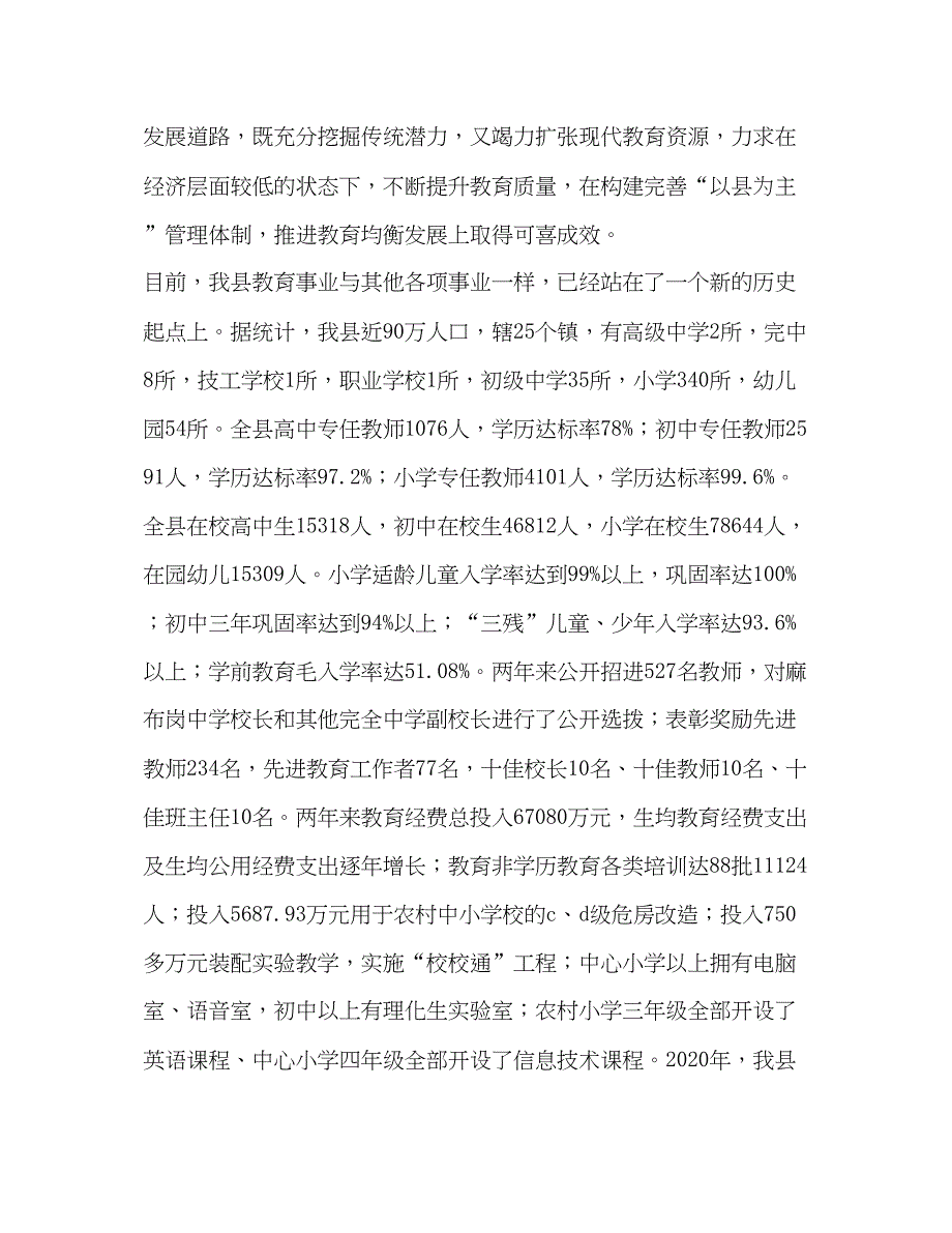 2022基础教育工作责任考核述职报告_第2页