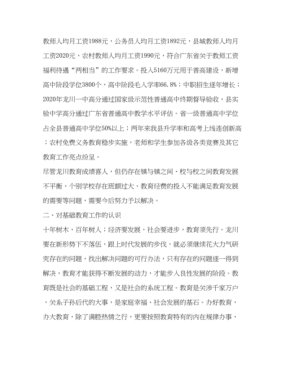 2022基础教育工作责任考核述职报告_第3页