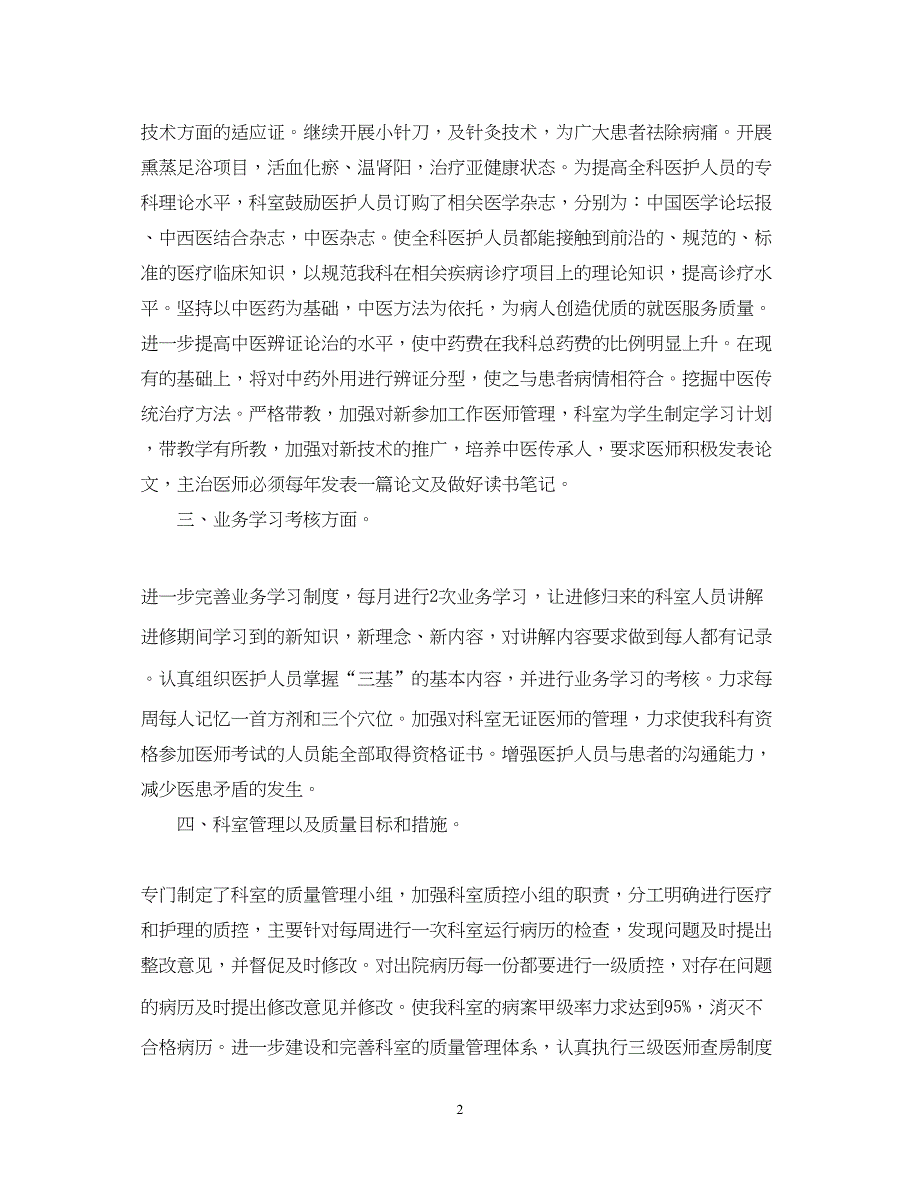 2022精神科护士长工作计划2020_第2页