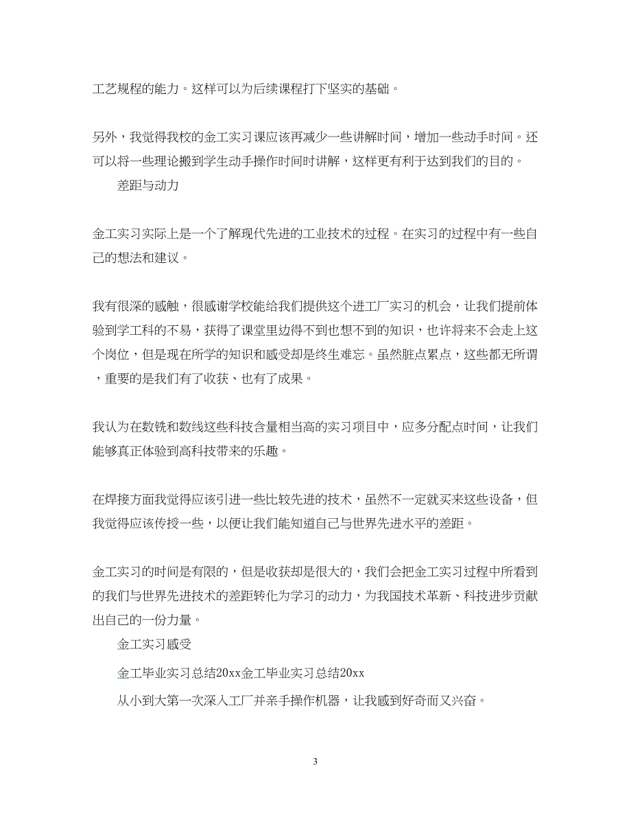 2022金工毕业实习工作总结2020_第3页