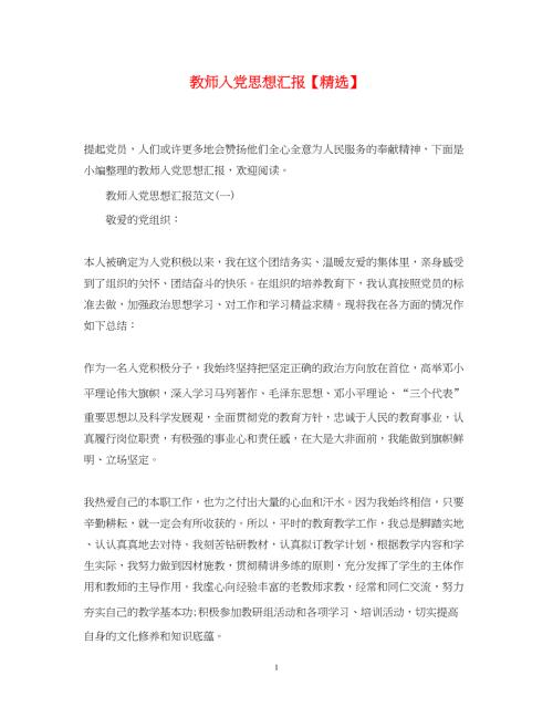 2022教师入党思想汇报【精选】（精品范文）