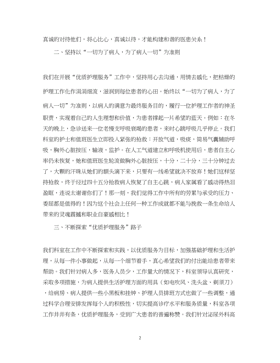 2022护理科研个人工作总结三篇_第2页