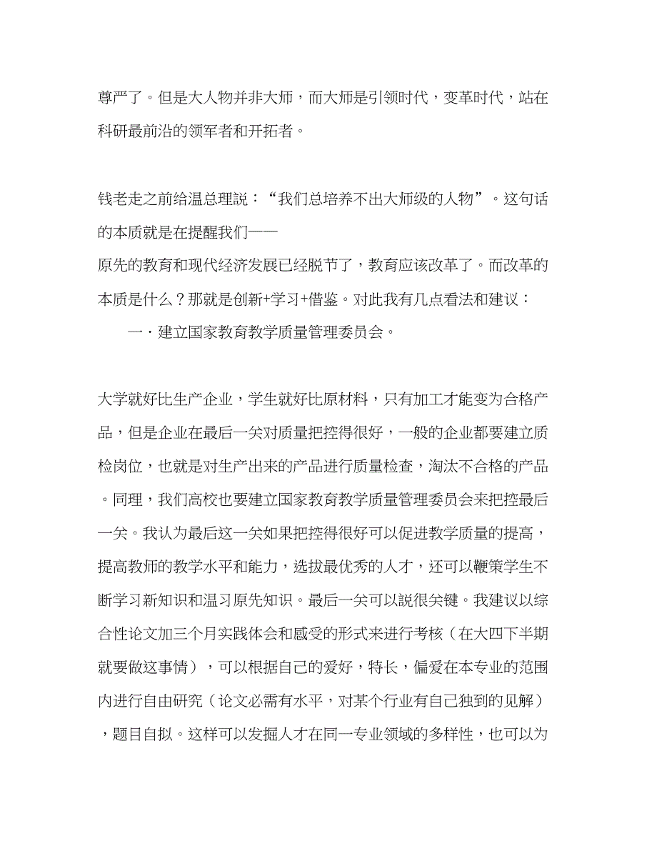 2022教育改革调查研究报告_第2页