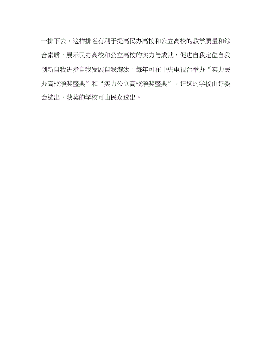 2022教育改革调查研究报告_第4页