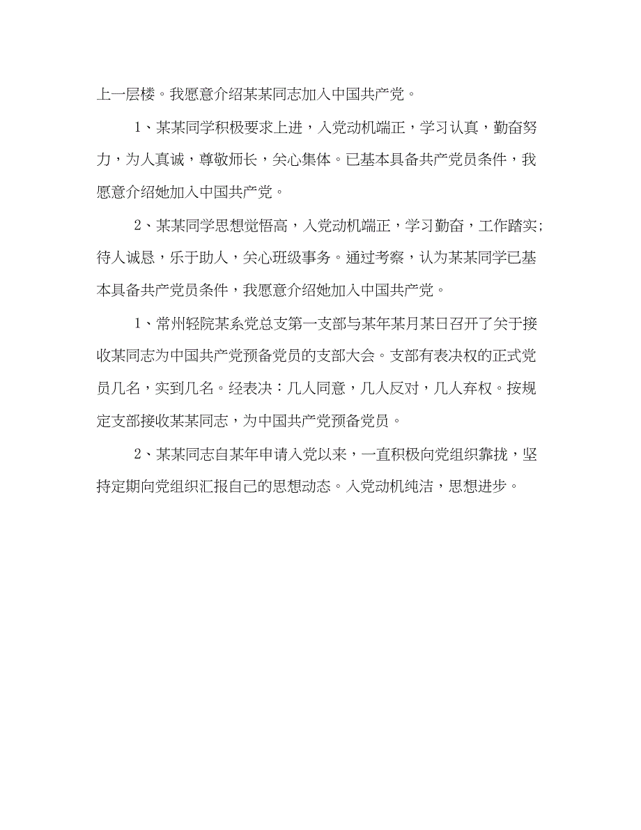 2022教师入党介绍人意见2_第2页