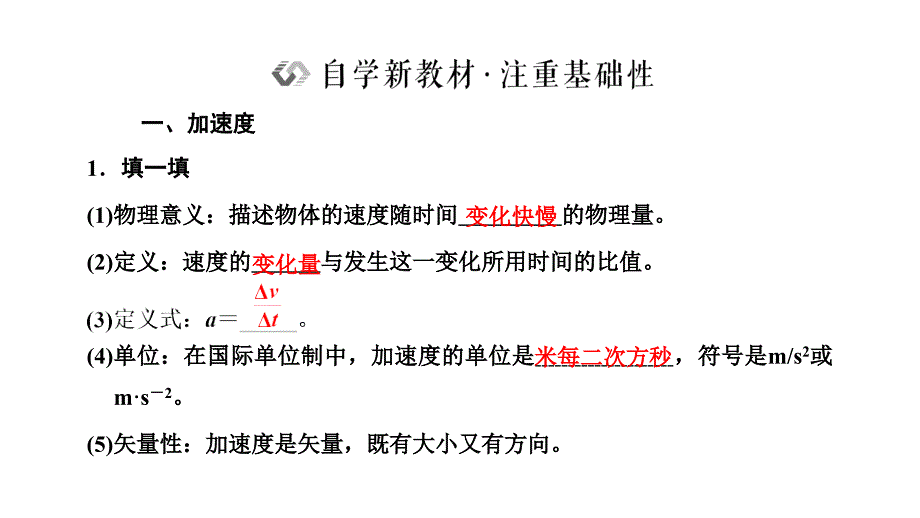 2024年物理 必修第一册（配人教版）PPT课件：第一章 第4节 速度变化快慢的描述—加速度_第2页