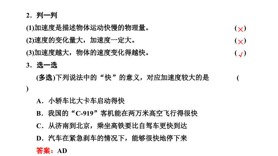 2024年物理 必修第一册（配人教版）PPT课件：第一章 第4节 速度变化快慢的描述—加速度_第3页