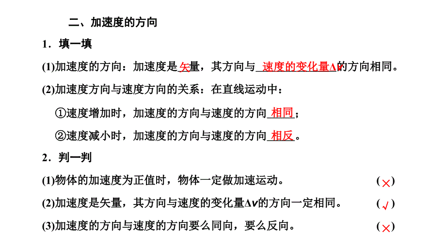 2024年物理 必修第一册（配人教版）PPT课件：第一章 第4节 速度变化快慢的描述—加速度_第4页