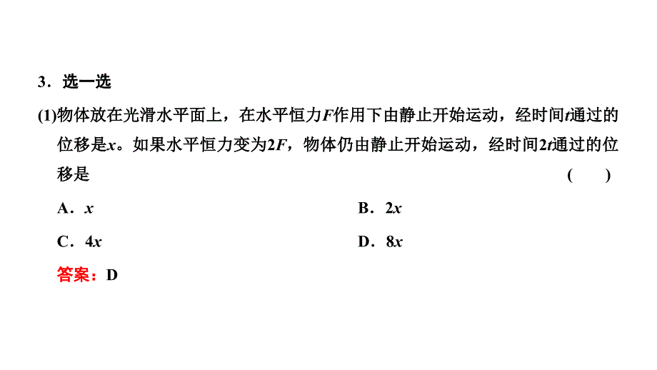 2024年物理 必修第一册（配人教版）PPT课件：第四章 第5节牛顿运动定律的应用_第4页