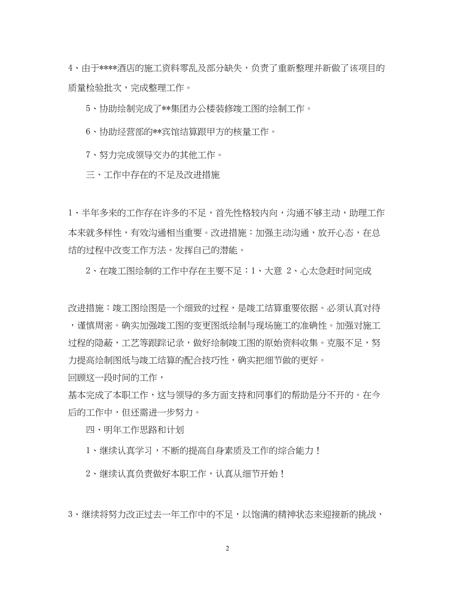 2022经理助理终工作总结_第2页