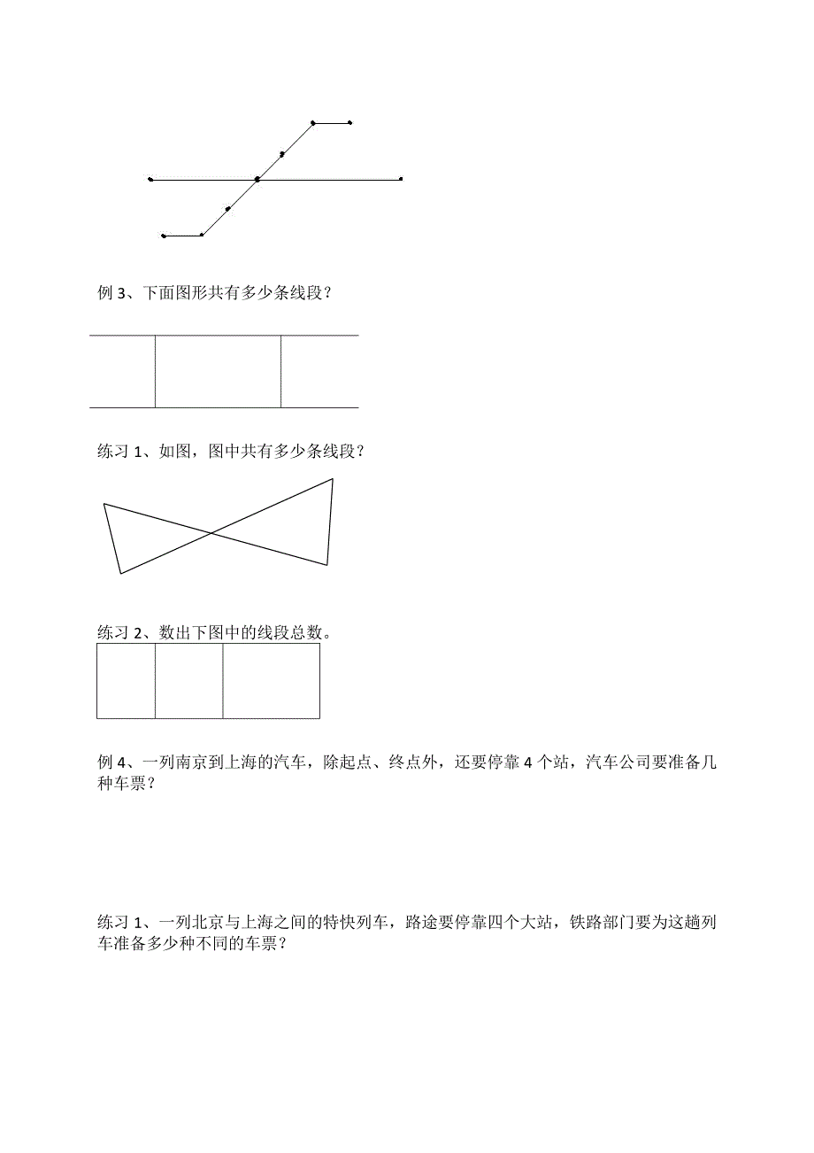 二年级数学上册数线段专项练习_第2页