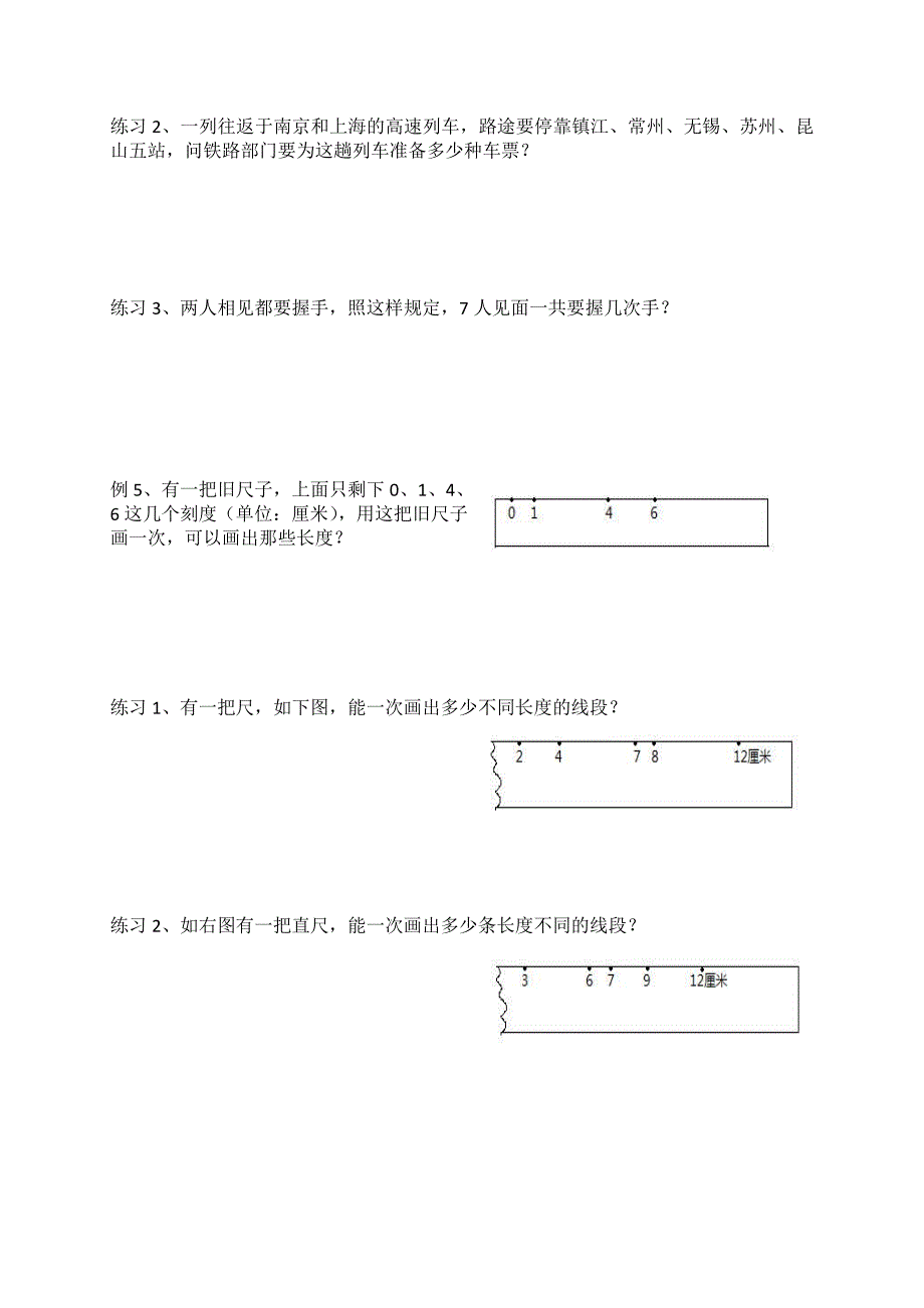 二年级数学上册数线段专项练习_第3页