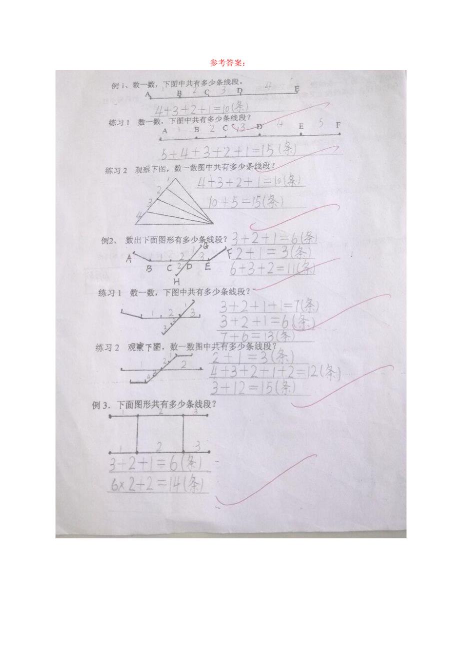 二年级数学上册数线段专项练习_第4页