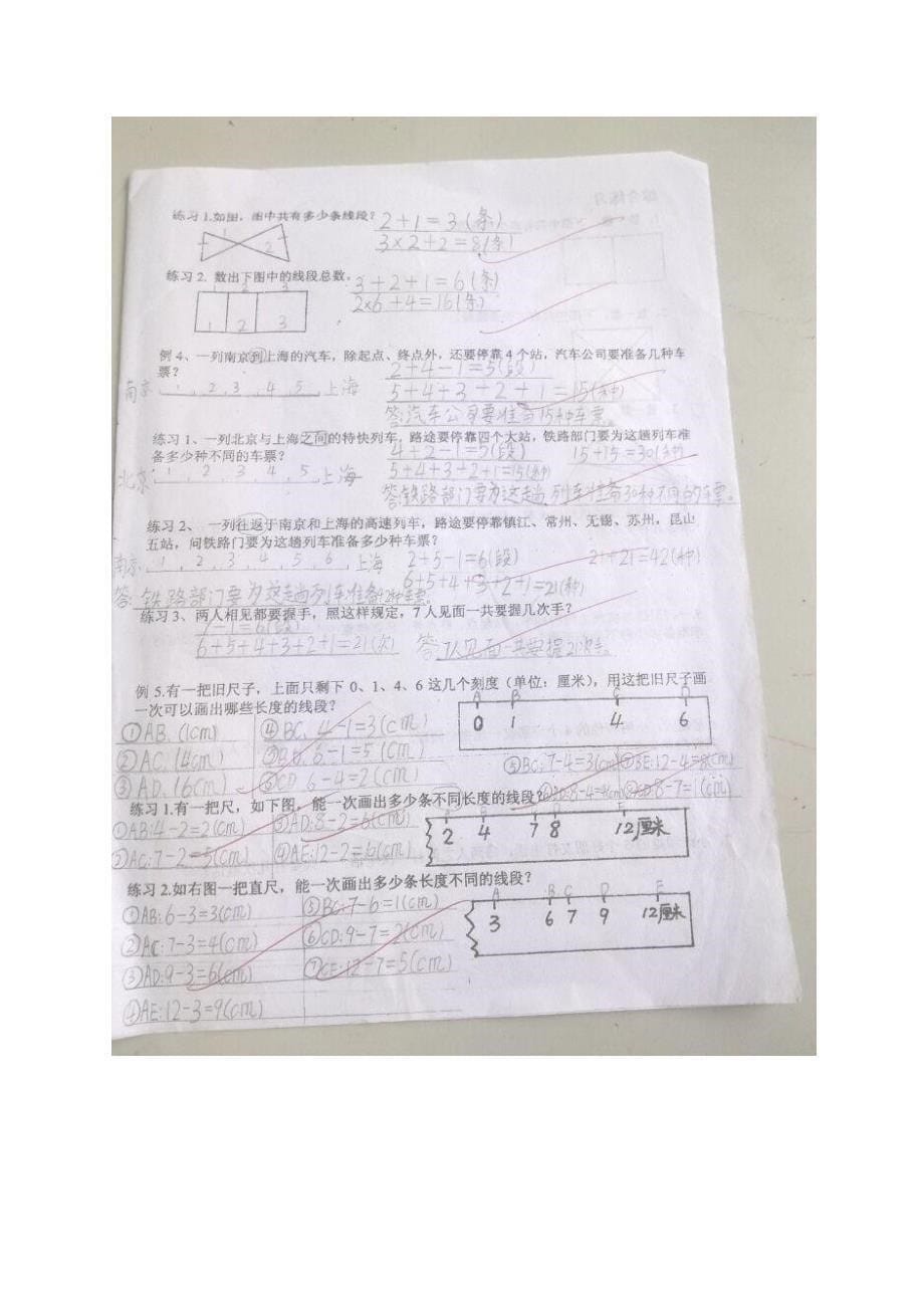 二年级数学上册数线段专项练习_第5页