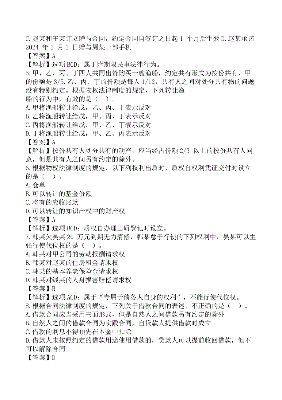 注册会计师《经济法》考前模拟真题A卷_第2页